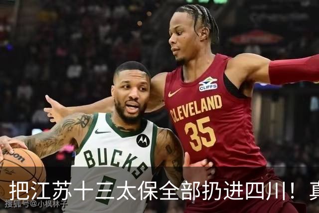 把江苏十三太保全部扔进四川！真实排名太残忍，川苏差距大到不信